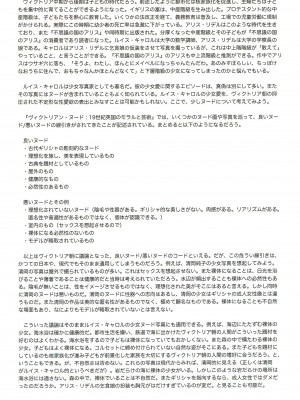 (C100) [保田塾 (保田塾塾長、伸長に関する考察)] アリスとロリータ_18