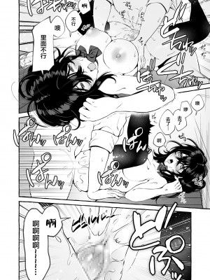 [そぼろ研究所 (吉田そぼろ)] クラスメイトのサキュバスちゃんの相手は僕だけじゃなかった話 [中国翻訳] [DL版]_24