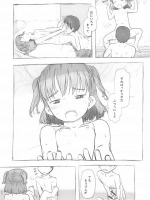 (C100) [黒魔法研究所 (ぬかじ)] 妹と抜く_57