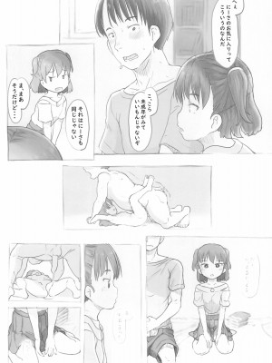 (C100) [黒魔法研究所 (ぬかじ)] 妹と抜く_15
