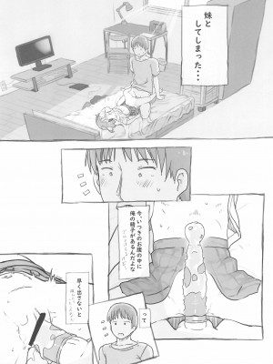 (C100) [黒魔法研究所 (ぬかじ)] 妹と抜く_52