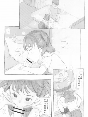 (C100) [黒魔法研究所 (ぬかじ)] 妹と抜く_34