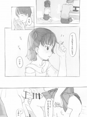 (C100) [黒魔法研究所 (ぬかじ)] 妹と抜く_20