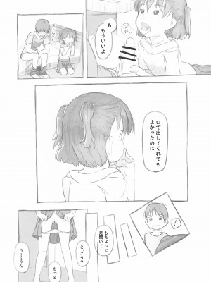 (C100) [黒魔法研究所 (ぬかじ)] 妹と抜く_35