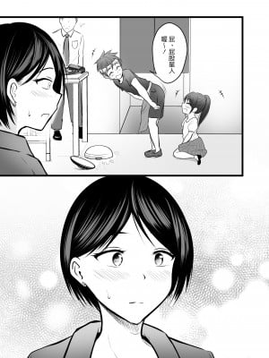 [華火れん] 堅物な担任女教師とマッチングしたから性処理してもらって・・・1-4_0040