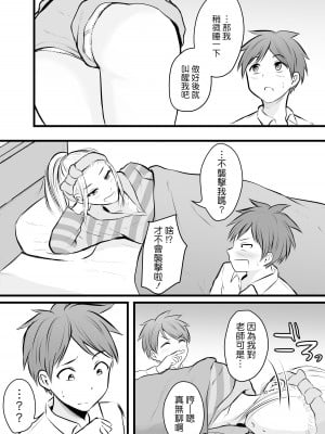 [華火れん] 堅物な担任女教師とマッチングしたから性処理してもらって・・・1-4_0076