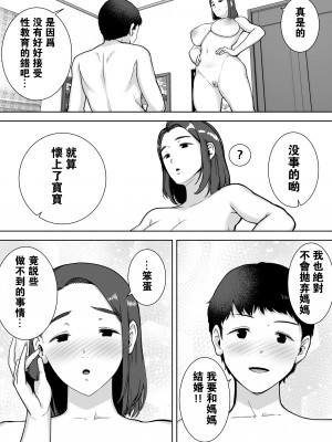 [母印堂 (シベリアン母スキー)] 僕の母さんで、僕の好きな人。1-5_0046