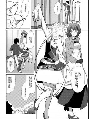 (C97) [佐伯重工 (サイキライダー)] ときめきフォーリナーズ (Fate Grand Order) [黑锅汉化组]_04