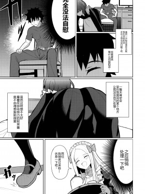 (C97) [佐伯重工 (サイキライダー)] ときめきフォーリナーズ (Fate Grand Order) [黑锅汉化组]_09