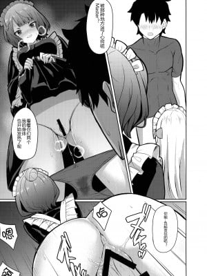 (C97) [佐伯重工 (サイキライダー)] ときめきフォーリナーズ (Fate Grand Order) [黑锅汉化组]_15