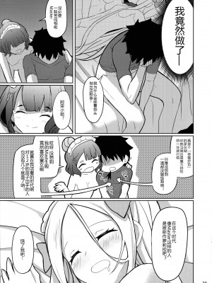 (C97) [佐伯重工 (サイキライダー)] ときめきフォーリナーズ (Fate Grand Order) [黑锅汉化组]_29