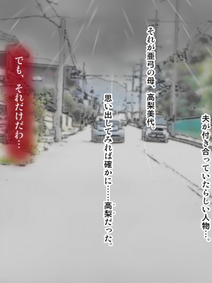 [子豚の館 (らら8)] 母子性裁 背徳のくびき～中出しの日々が、私を変える…～_0350