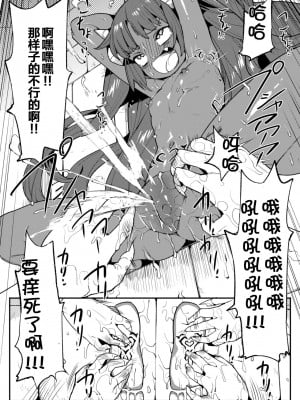 [無理矢理笑顔 (半里バード9)] 魔王リリス永久くすぐり処刑 [便宜汉化组]_22
