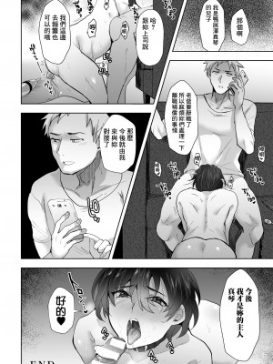 [たかし] 俺の親父が会社で肉便器にされている件 [逃亡者×真不可视汉化组]_22
