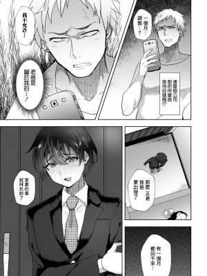 [たかし] 俺の親父が会社で肉便器にされている件 [逃亡者×真不可视汉化组]_15