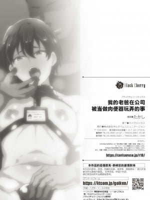 [たかし] 俺の親父が会社で肉便器にされている件 [逃亡者×真不可视汉化组]_23