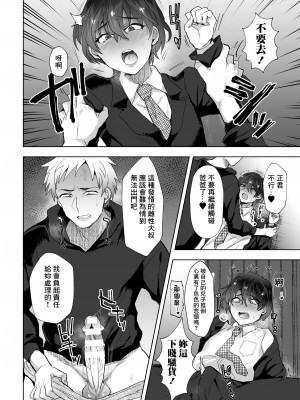 [たかし] 俺の親父が会社で肉便器にされている件 [逃亡者×真不可视汉化组]_16
