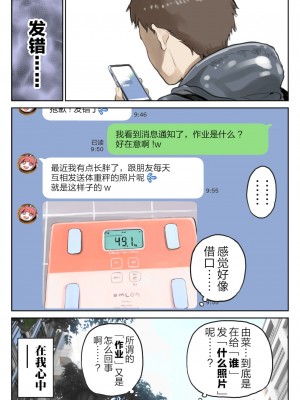 [チョコロ] 彼女のスマホを覗いただけなのに 1-3 [無修正]_119