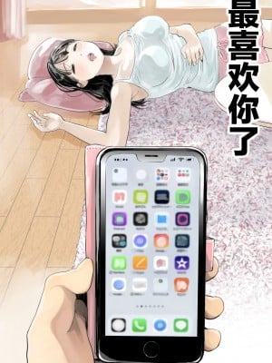 [チョコロ] 彼女のスマホを覗いただけなのに 1-3 [無修正]_010