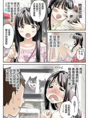 [チョコロ] 彼女のスマホを覗いただけなのに 1-3 [無修正]_007