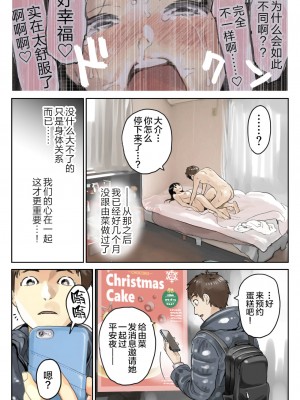 [チョコロ] 彼女のスマホを覗いただけなのに 1-3 [無修正]_115