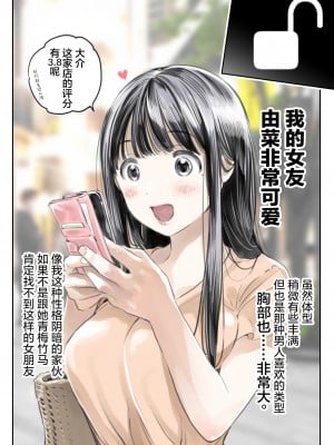 [チョコロ] 彼女のスマホを覗いただけなのに 1-3 [無修正]_006