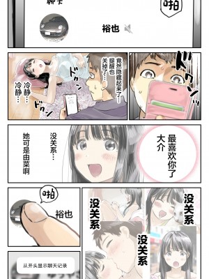 [チョコロ] 彼女のスマホを覗いただけなのに 1-3 [無修正]_031