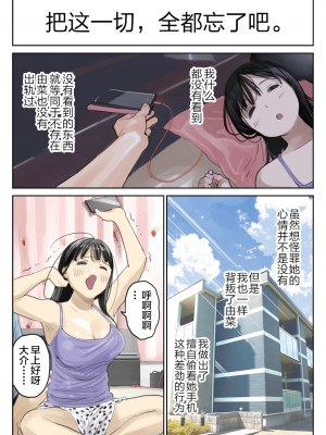 [チョコロ] 彼女のスマホを覗いただけなのに 1-3 [無修正]_104