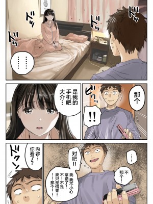 [チョコロ] 彼女のスマホを覗いただけなのに 1-3 [無修正]_204