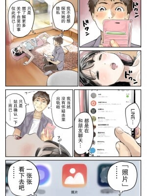 [チョコロ] 彼女のスマホを覗いただけなのに 1-3 [無修正]_011
