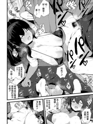 [白家ミカ] みんなのヤり部屋 (コミック刺激的SQUIRT!! Vol. 07) [中国翻訳] [DL版]_16