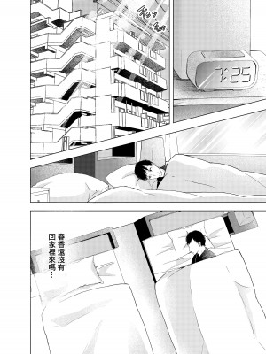 [凸があれば凹がある。] あの日のセックスが忘れられなくて。[中国翻译]_29