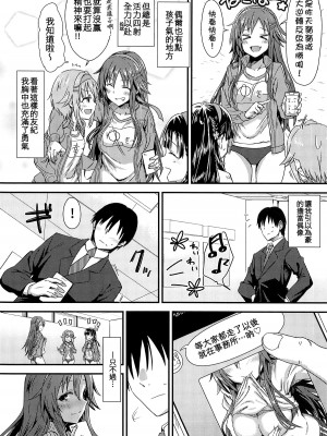 (COMIC1☆14) [干し雪茶 (雪星こころ)] えっちな姫川友紀の全力チャンスタイム (アイドルマスター シンデレラガールズ) [吸住没碎个人汉化]_04