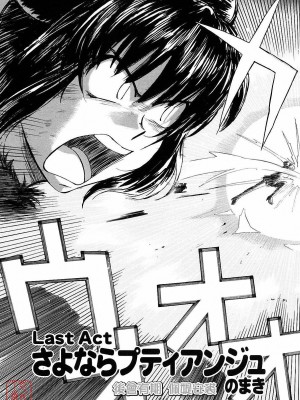 [TSUKINO JYOGI] Pretty petit ange [中国翻訳]_257