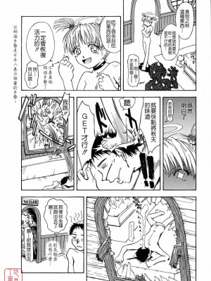 [TSUKINO JYOGI] Pretty petit ange [中国翻訳]_027