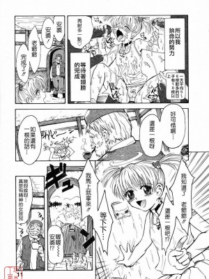 [TSUKINO JYOGI] Pretty petit ange [中国翻訳]_010