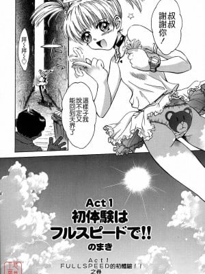 [TSUKINO JYOGI] Pretty petit ange [中国翻訳]_006
