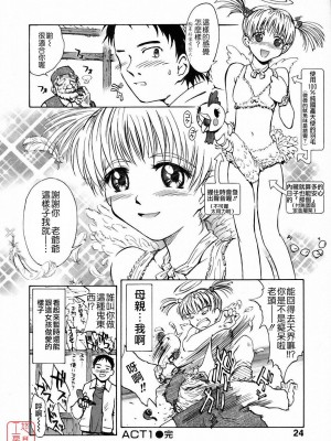 [TSUKINO JYOGI] Pretty petit ange [中国翻訳]_023
