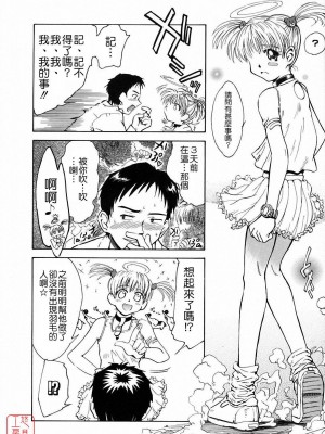 [TSUKINO JYOGI] Pretty petit ange [中国翻訳]_013