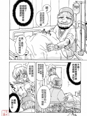 [TSUKINO JYOGI] Pretty petit ange [中国翻訳]_072
