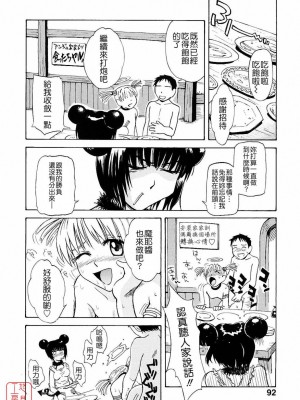 [TSUKINO JYOGI] Pretty petit ange [中国翻訳]_090
