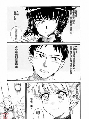 [TSUKINO JYOGI] Pretty petit ange [中国翻訳]_255