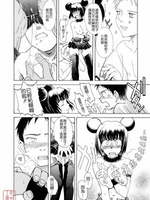 [TSUKINO JYOGI] Pretty petit ange [中国翻訳]_098