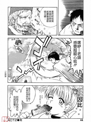 [TSUKINO JYOGI] Pretty petit ange [中国翻訳]_043