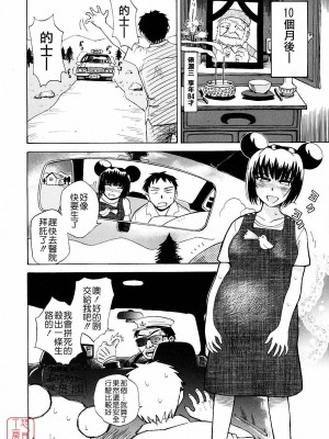 [TSUKINO JYOGI] Pretty petit ange [中国翻訳]_272