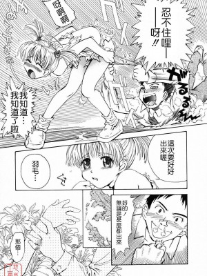 [TSUKINO JYOGI] Pretty petit ange [中国翻訳]_016
