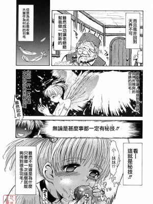 [TSUKINO JYOGI] Pretty petit ange [中国翻訳]_009