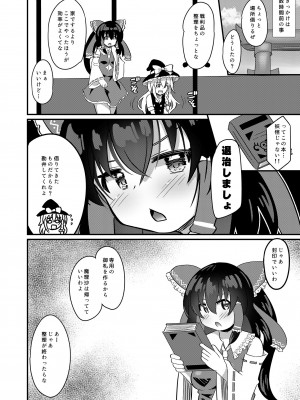 [神聖ファウンテン (小泉ひつじ)] 苗床霊夢ちゃん (東方Project) [DL版]_07