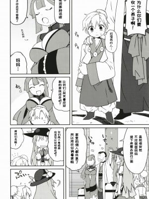 (例大祭15) [コーラーボルト (平国風鈴)] 天子姉さま更生大作戦 (東方Project) [桃子汉化组]_04