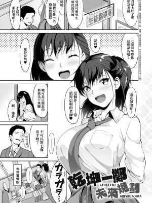 [みそおでん] こいちちざかり [黑条修正][未来数位中文][戀乳少女盛開中 特裝版]_a-003